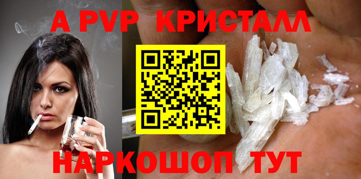APVP кристаллы  Alfa_PVP СК  Вход с VPN  Альфа ПВП  купить наркотики сайты  Альфа ПВП СК КРИС  Волхов 