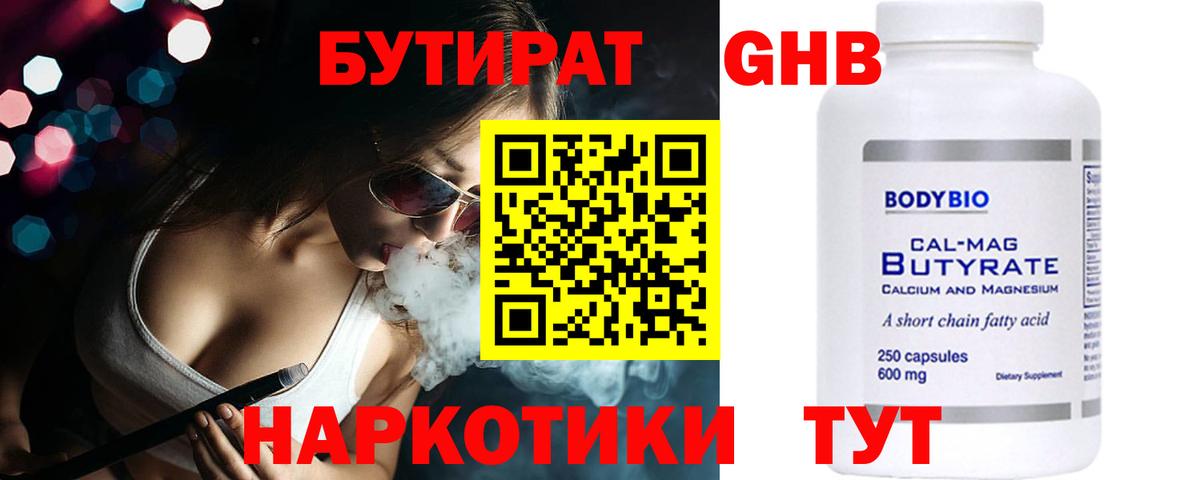 Волхов  БУТИРАТ жидкий экстази  Вход с VPN 