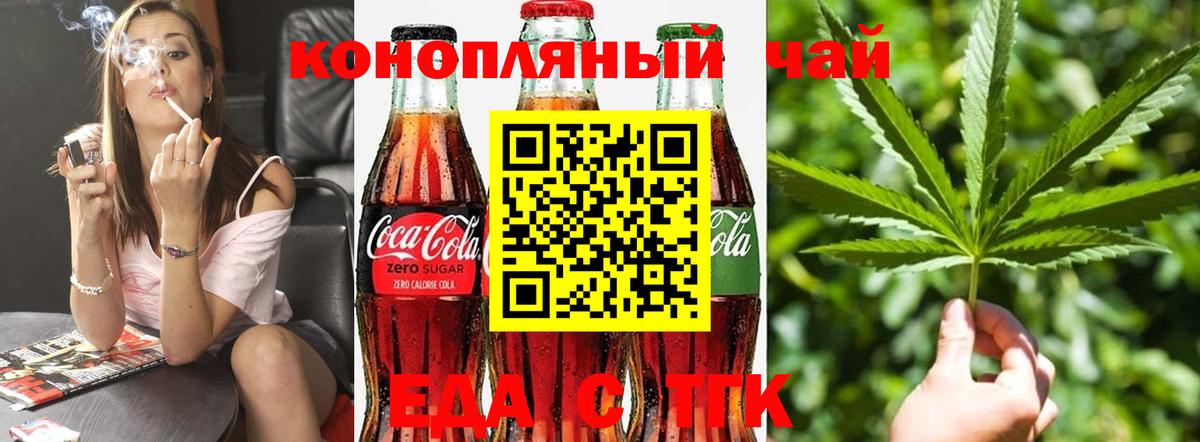 Печенье с ТГК конопля  Вход с VPN  Волхов 