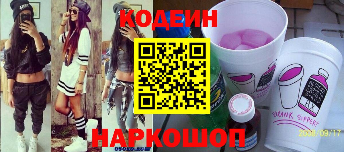 Кодеиновый сироп Lean напиток Lean (лин)  Вход с VPN  Волхов 