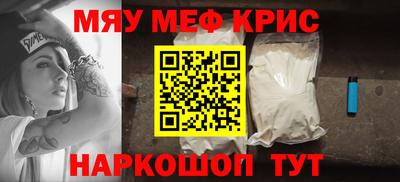 мяу мяу кристалл Обь