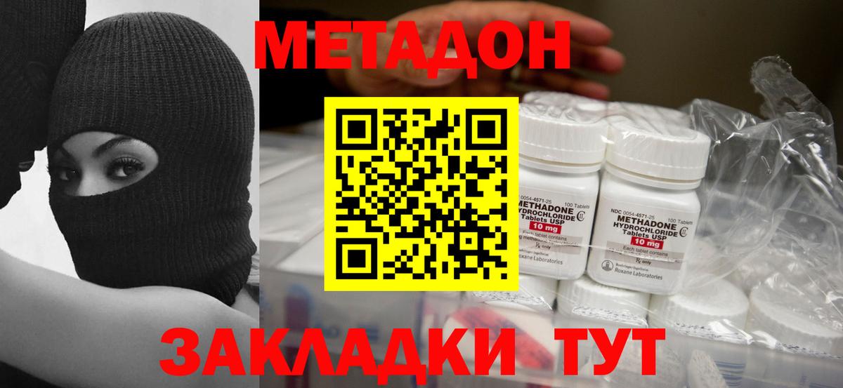 МЕТАДОН кристалл Волхов
