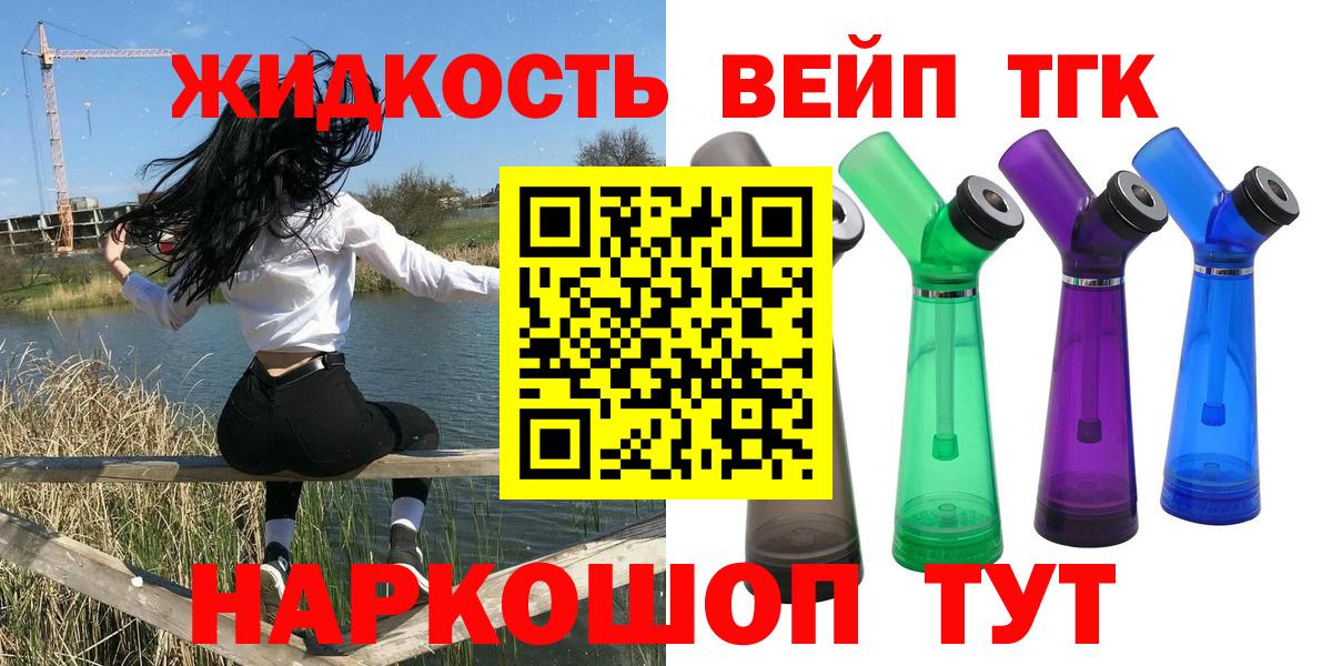 ТГК жижа Волхов