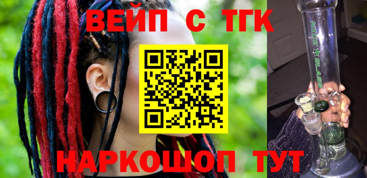 ТГК вейп  как найти закладки  Вход с VPN  Волхов  Дистиллят ТГК гашишное масло 